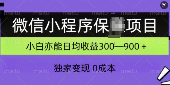 小程序保Z新项目，独家代理转现，日均盈利多张-中创网_专注互联网创业,项目资源整合