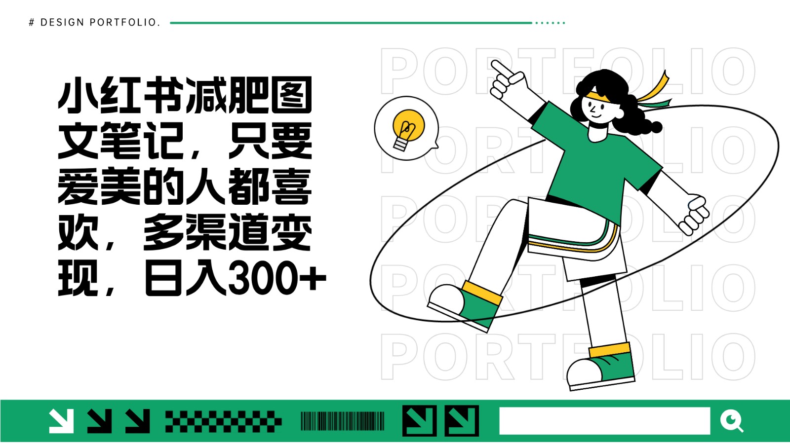 减肥图文笔记，只要爱美的人都喜欢，制作简单，小白也能如入300+-中创网_专注互联网创业,项目资源整合