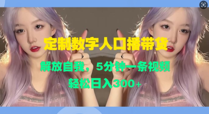 订制数据人口数量播卖货，释放自身，5min一条视频，轻轻松松日入3张-中创网_专注互联网创业,项目资源整合