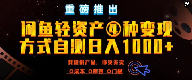 闲鱼平台多元化经营出风口四大蓝海项目实际操作指南，0投入0成本费，月入了万，初学者能做无需囤货-中创网_专注互联网创业,项目资源整合