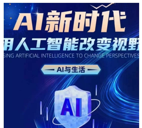 AI新时代：用人工智能改变视野，AI与生活-中创网_专注互联网创业,项目资源整合
