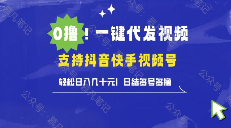 懒人项目，一键种草托管，单日单号10元，可批量操作-中创网_专注互联网创业,项目资源整合