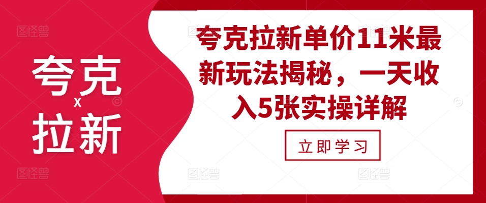 亚原子引流价格11米全新游戏玩法揭密，一天工资5张实际操作详细说明-中创网_专注互联网创业,项目资源整合