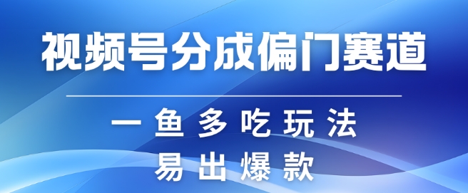 微信视频号原创者分为方案偏类别目，非常容易爆流，实拍视频具体内容简单容易做【揭密】-中创网_专注互联网创业,项目资源整合
