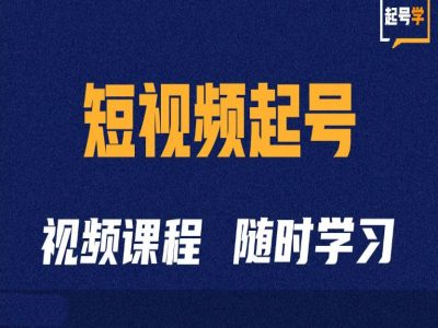 小视频养号学：抖音小视频养号方法与运营方法-中创网_专注互联网创业,项目资源整合