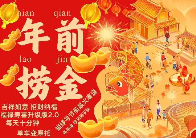 彩蝶号年以前最红跑道，万事如意旺财纳褔福禄寿喜财全新升级2.0，一条条爆，每天十分钟，赚线到手软-中创网_专注互联网创业,项目资源整合