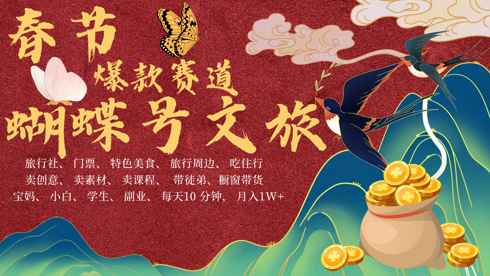 AI新春佳节弄钱4.0全新升级 彩蝶号超受欢迎文旅产业跑道  AI一键制作 大批量出具体内容   新春佳节做轻轻松松…-中创网_专注互联网创业,项目资源整合