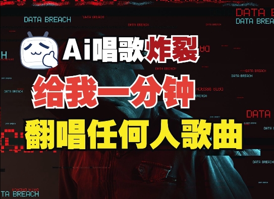 3分钟素材克隆完美音色，吊打市面所有同类软件，可翻唱，可实时语音，完全免费-中创网_专注互联网创业,项目资源整合