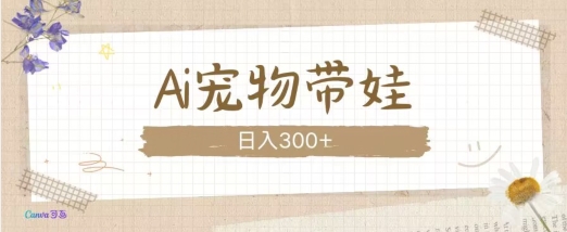 AI宠物带娃，这款视频让人爱心爆棚-中创网_专注互联网创业,项目资源整合