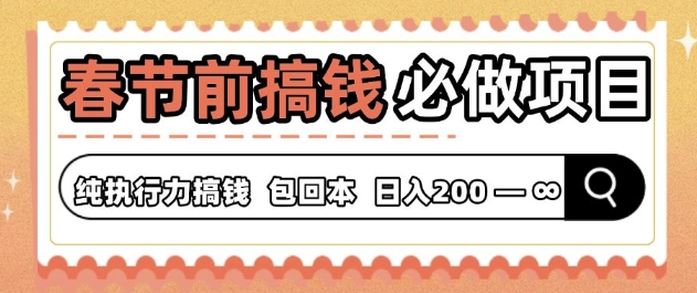 春节前搞钱必做项目，AI代写纯执行力赚钱，无需引流、时间灵活、多劳多得-中创网_专注互联网创业,项目资源整合