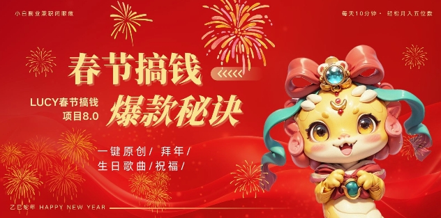 AI春节搞钱8.0升级版，蝴蝶号超火爆生日定制视频，AI一键生成原创音乐，月赚米1W+-中创网_专注互联网创业,项目资源整合