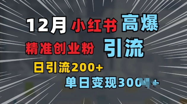 小红书一张图片“引爆”创业粉，单日+200+精准创业粉 可筛选付费意识创业粉【揭秘】-中创网_专注互联网创业,项目资源整合