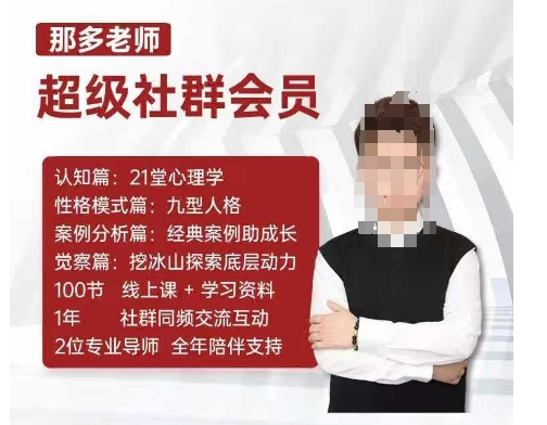 那多老师超级社群会员：开启自我探索之路，提升内在力量-中创网_专注互联网创业,项目资源整合