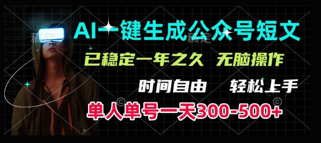 AI一键生成爆品小短文，运单号一天300-500 ，平稳长期，快速上手，没脑子实际操作-中创网_专注互联网创业,项目资源整合