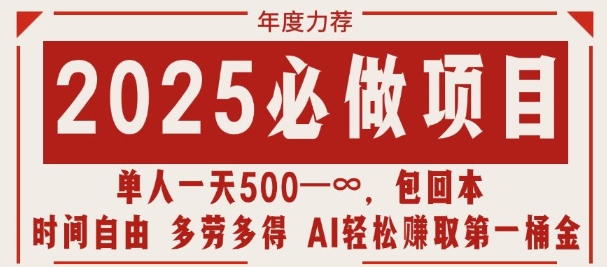 2025必做项目，时间自由，多劳多得，日入多张无上限-中创网_专注互联网创业,项目资源整合