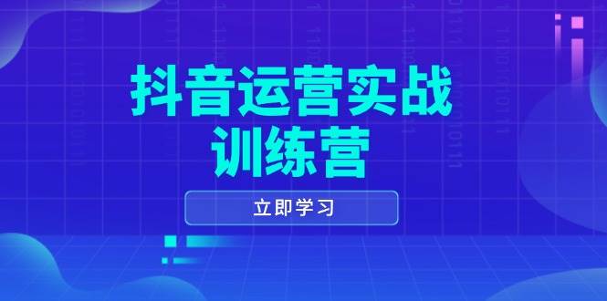 自媒体运营实战演练夏令营，0-1打造出小视频爆品，包含拍摄剪辑、运营策划等全过程-中创网_专注互联网创业,项目资源整合
