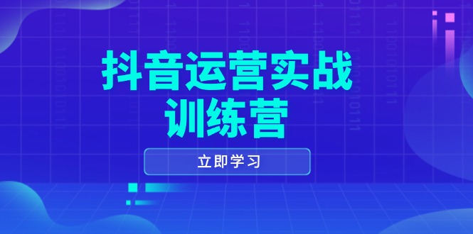 （14057期）自媒体运营实战演练夏令营，0-1打造出小视频爆品，包含拍摄剪辑、运营策划等全过程-中创网_专注互联网创业,项目资源整合