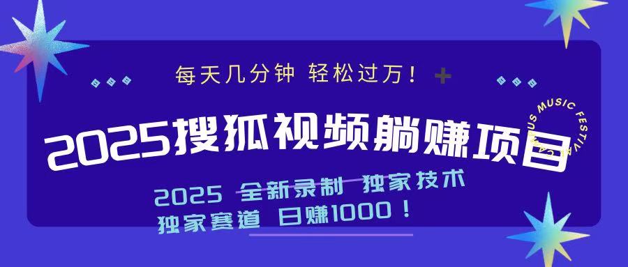 （14049期）2025全新播放视频躺着赚钱新项目：每日数分钟，轻轻松松月入了万-中创网_专注互联网创业,项目资源整合