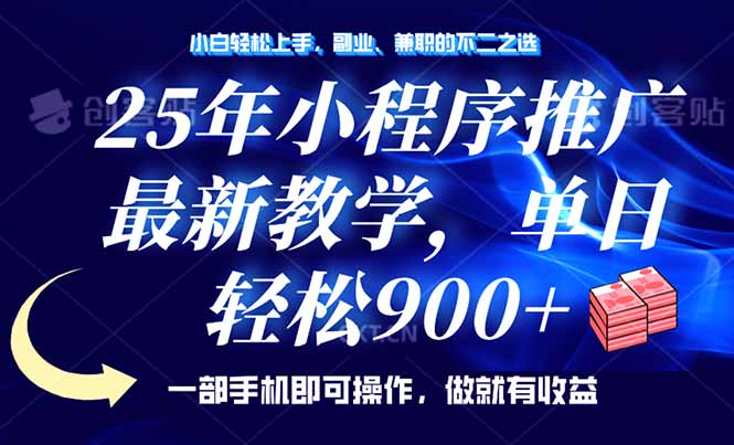 （14271期）25年线下推广，全新课堂教学，单日轻轻松松转现900 ，一部手机就能使用，新手…-中创网_专注互联网创业,项目资源整合