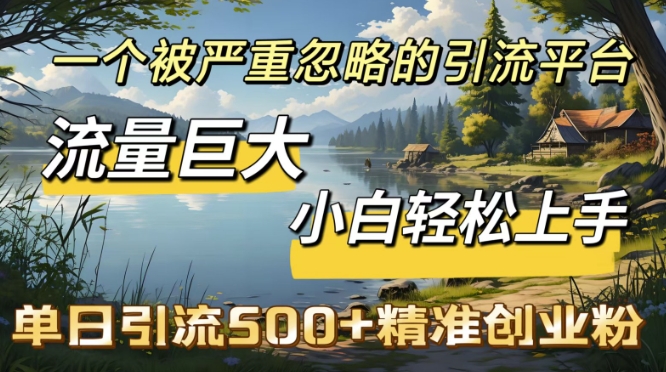 QQ引流方法自主创业粉，总流量极大，新手快速上手，单日引流方法500-中创网_专注互联网创业,项目资源整合