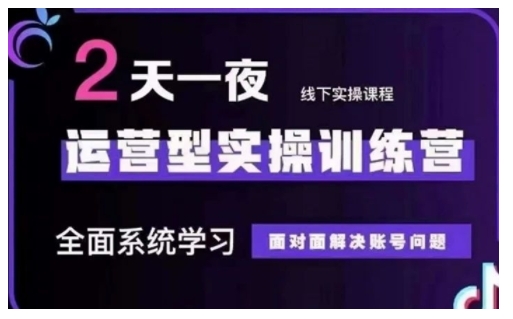抖音直播间经营型实操训练营，全方位系统的学习，零距离处理账户难题 12月10号-12号(第48期面授课)-中创网_专注互联网创业,项目资源整合