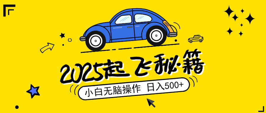 （14349期）2025，检漏新项目，阅读文章转现，新手没脑子实际操作，单机版日入500 可引流矩阵实际操作，无…-中创网_专注互联网创业,项目资源整合
