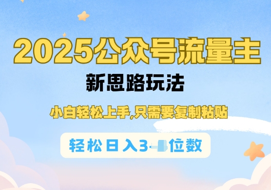 微信公众号微信流量主经营实际操作，易操作阅读文章过了，轻轻松松日入多张-中创网_专注互联网创业,项目资源整合
