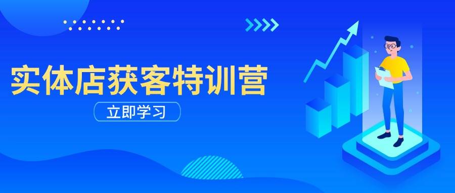门店拓客夏令营：从视频剪辑公布到运营正确引导，揭密实体行业线上获客攻略大全-中创网_专注互联网创业,项目资源整合