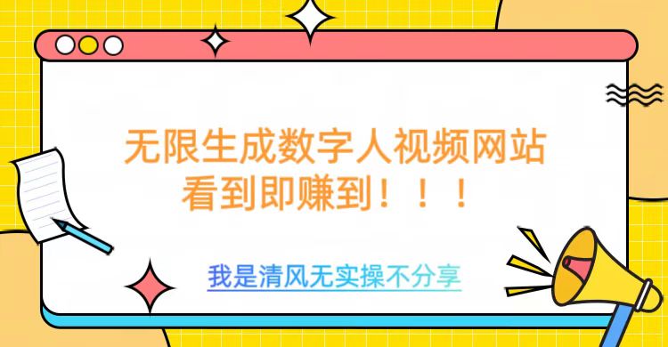 无尽形成数据人视频，不用充会员或者其它算率-中创网_专注互联网创业,项目资源整合