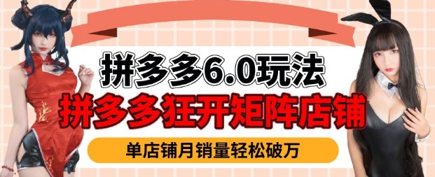 拼多多平台虚拟物品爆利6.0游戏玩法，真正实现月入了W-中创网_专注互联网创业,项目资源整合
