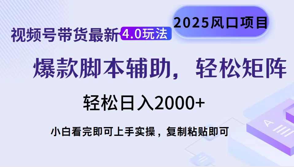 （14071期）视频号带货全新4.0游戏玩法，著作制作简单，当日养号，拷贝，轻轻松松引流矩阵…-中创网_专注互联网创业,项目资源整合