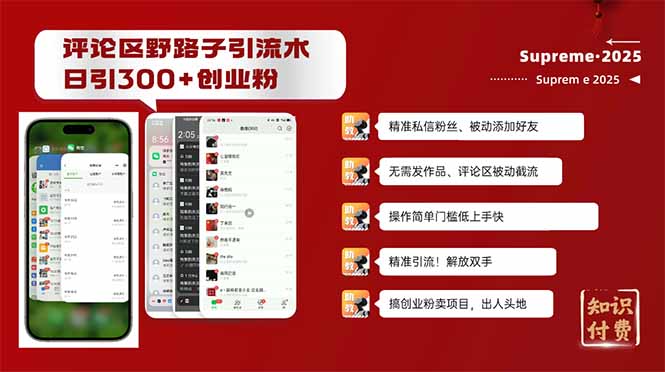 （14139期）发表评论歪门邪道截留自主创业粉新的方法，日处于被动加300 自主创业粉，精准引流方法处于被动加上…-中创网_专注互联网创业,项目资源整合