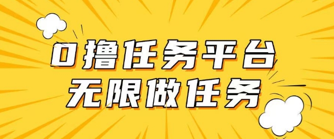 手机上0成本费无尽接任务，适合大部分群体，一部手机可挣零花钱-中创网_专注互联网创业,项目资源整合