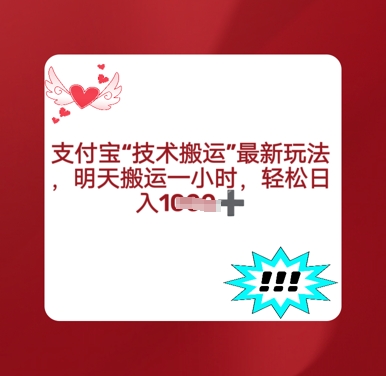 支付宝钱包运送全新游戏玩法，每日运送1钟头，轻轻松松日入好几张-中创网_专注互联网创业,项目资源整合