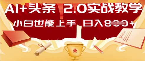 AI今日头条2.0 战略布局：DeepSeek引流矩阵热文，轻轻松松日入好几张手册-中创网_专注互联网创业,项目资源整合
