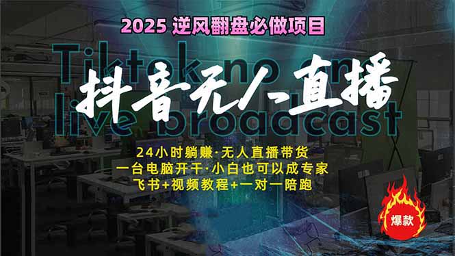 （14539期）抖音无人在线新蓝海：真正实现睡后收入，一人管理方法多设备，24小时的…-中创网_专注互联网创业,项目资源整合