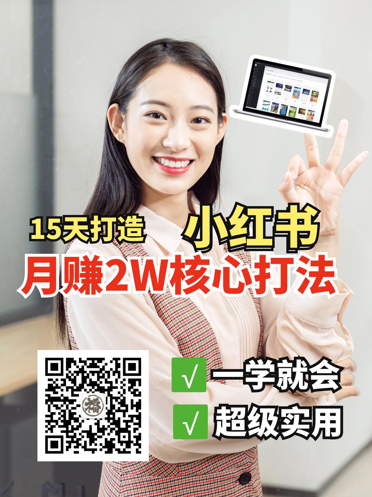 小红书的月赚2W个核心玩法，15天打造快速挣钱小红书账号-中创网_专注互联网创业,项目资源整合