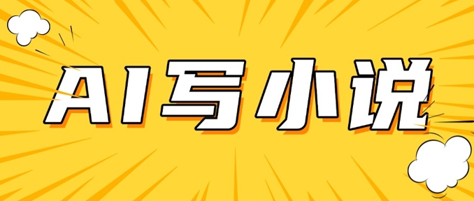 AI 短片小说，实战演练共享，详尽实例教程，日入200-中创网_专注互联网创业,项目资源整合