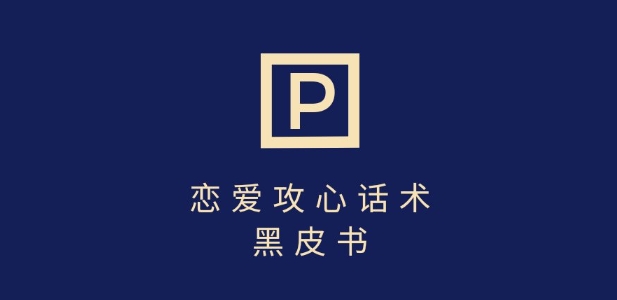 靠分手挽回话术，一条作品变现上千，不会聊天也能做，7天重启有效对话-中创网_专注互联网创业,项目资源整合