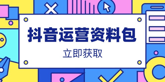 （14106期）自媒体运营学习资料：爆款文案、营销策划方案、口播文案、代运营公司模版、活动策划方案等-中创网_专注互联网创业,项目资源整合