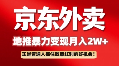 京东外卖引流：一单170，最大190，新手都可以轻松做(附家庭保姆级实例教程)-中创网_专注互联网创业,项目资源整合