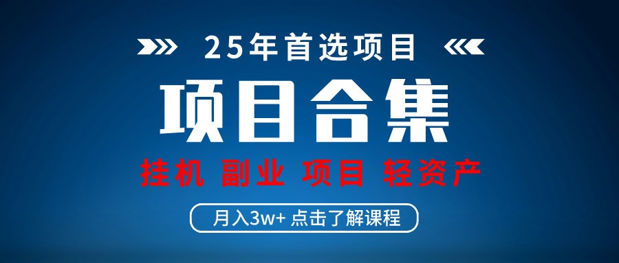 实际操作新项目合辑 放置挂机种类 直播类型 轻资产创业种类 课程分享各项目简介和基本原理-中创网_专注互联网创业,项目资源整合