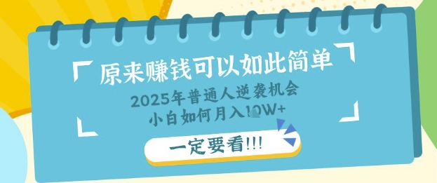 平常人逆转机遇：社交电商，新手也可以月入了W，一定要看【揭密】-中创网_专注互联网创业,项目资源整合