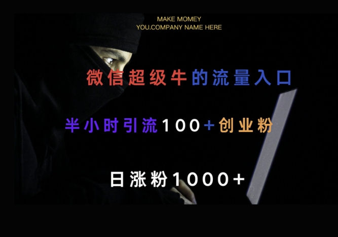 微信版本知乎问答，一小时引流方法100 自主创业粉，日增粉1000-中创网_专注互联网创业,项目资源整合