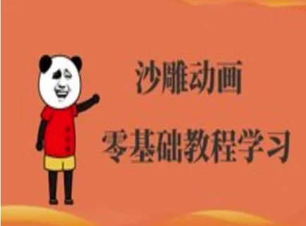 沙雕动画制做课程内容-逗逼角色动画教程-中创网_专注互联网创业,项目资源整合