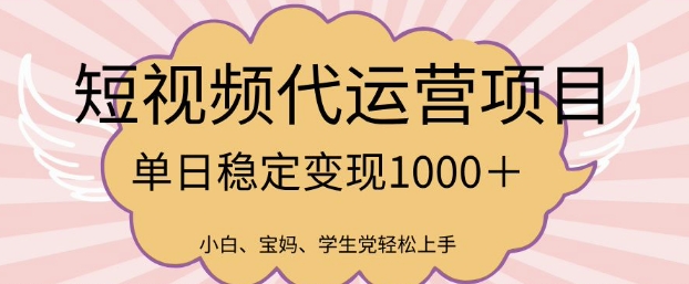 2025全新蓝海项目，新媒体代运营日入好几张【揭密】-中创网_专注互联网创业,项目资源整合