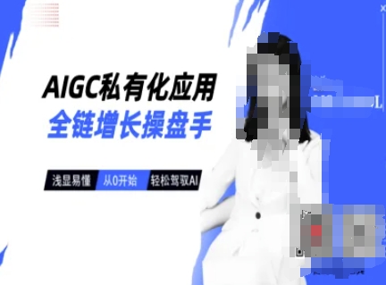 AI玩转一线变现课程，主流AI工具实操到变现，玩转AI自媒体，打爆你的线上流量-中创网_专注互联网创业,项目资源整合