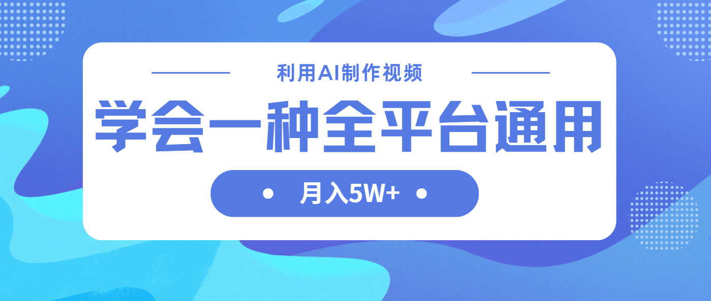 （14210期）运用AI制做中视频，懂得一种方法全网平台通用性月入5W＋-中创网_专注互联网创业,项目资源整合