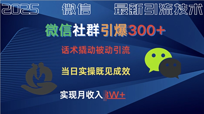 社群营销点爆300 销售话术撬起当日实际操作就可以有成效自主创业粉-中创网_专注互联网创业,项目资源整合