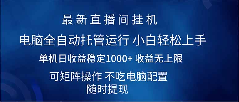 （14509期）2025直播房间全新游戏玩法单机版日入1000  全自动控制 可引流矩阵实际操作-中创网_专注互联网创业,项目资源整合